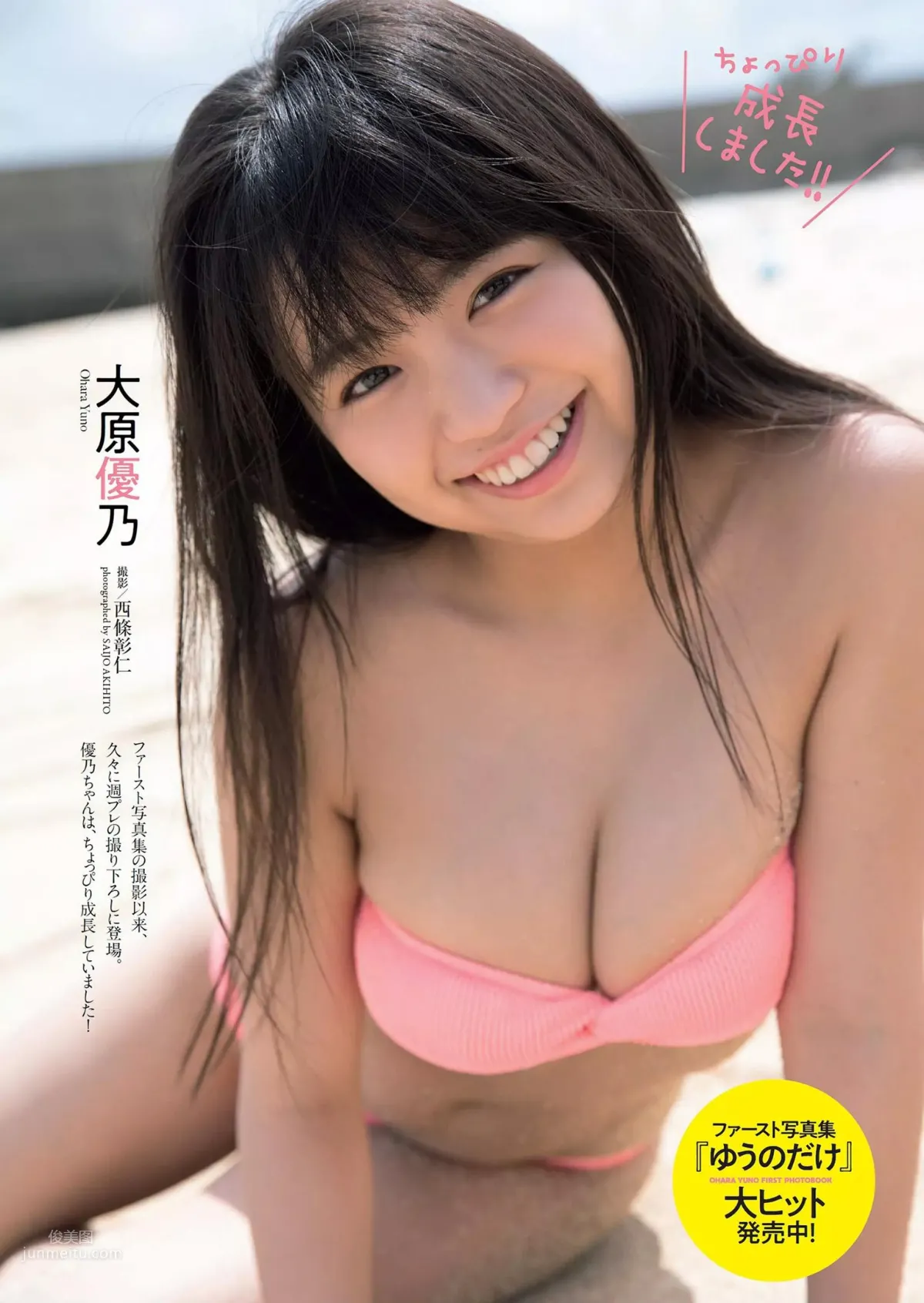 大原优乃- 2018日本周刊杂志写真合辑1_64