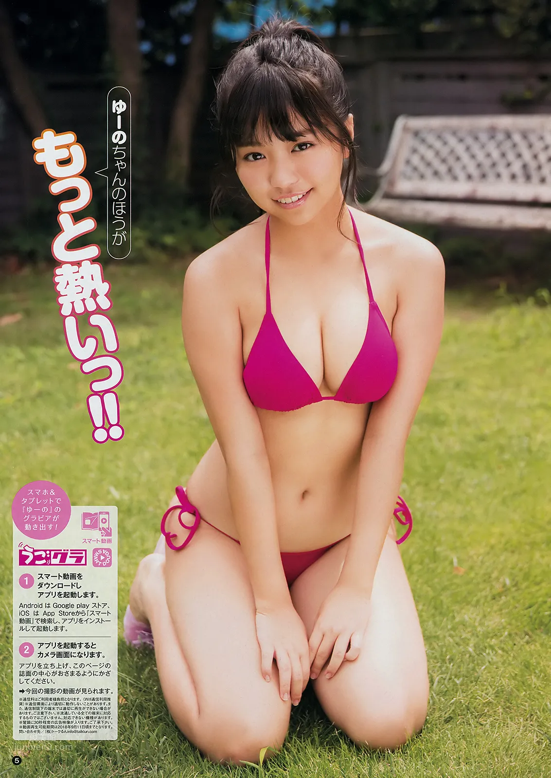 大原优乃- 2018日本周刊杂志写真合辑2_67