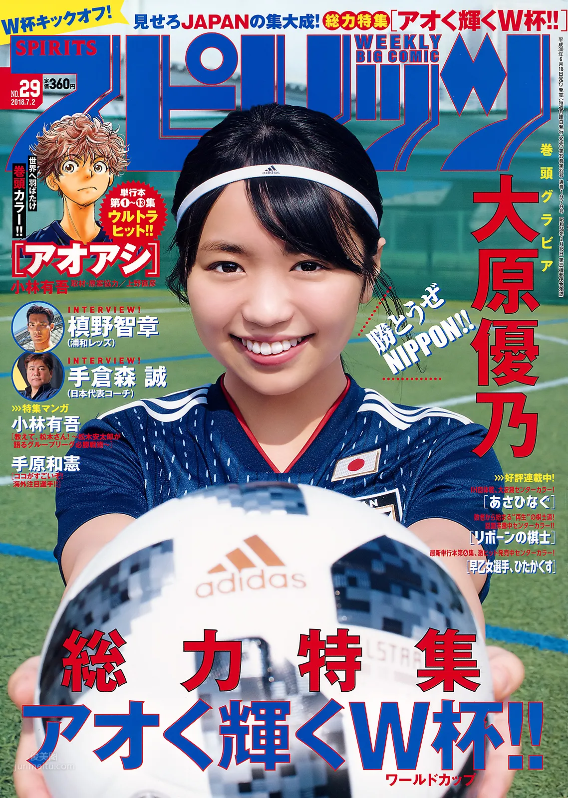 大原优乃- 2018日本周刊杂志写真合辑2_17