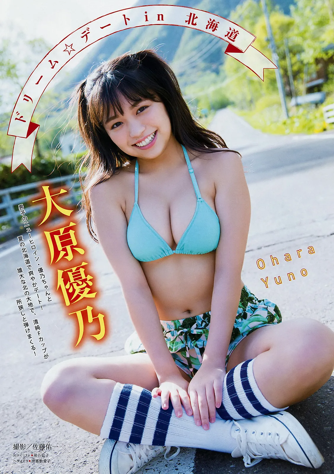 大原优乃- 2018日本周刊杂志写真合辑2_11