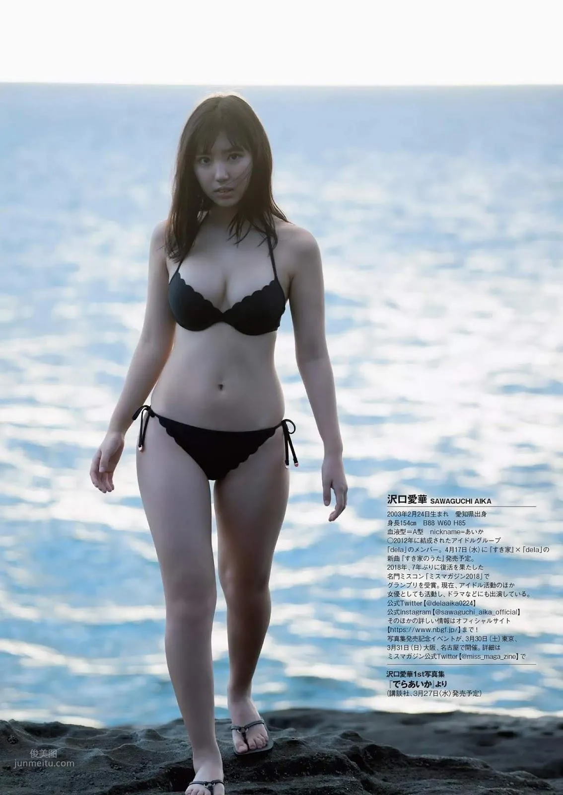沢口愛華, Aika Sawaguchi - Young Magazine, Weekly Playboy, 2019_7