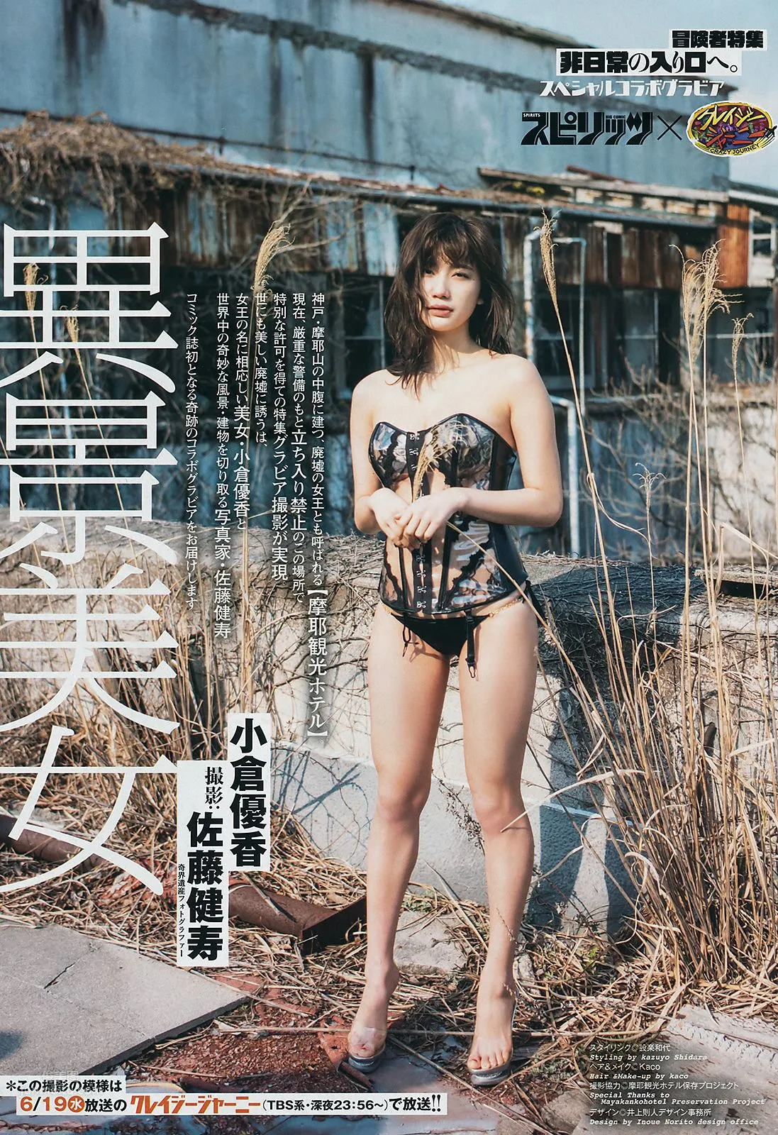 小倉優香,Yuka Ogura - Big Comic Spirits, Young Magazine, 2019_19