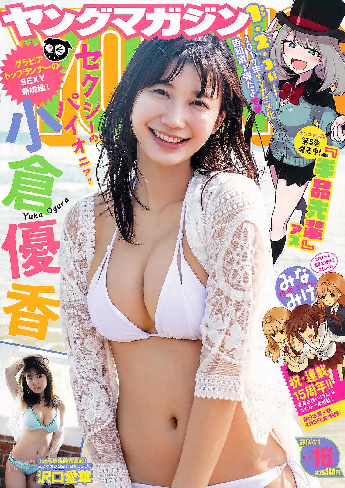 小倉優香,Yuka Ogura - Big Comic Spirits, Young Magazine, 2019_0
