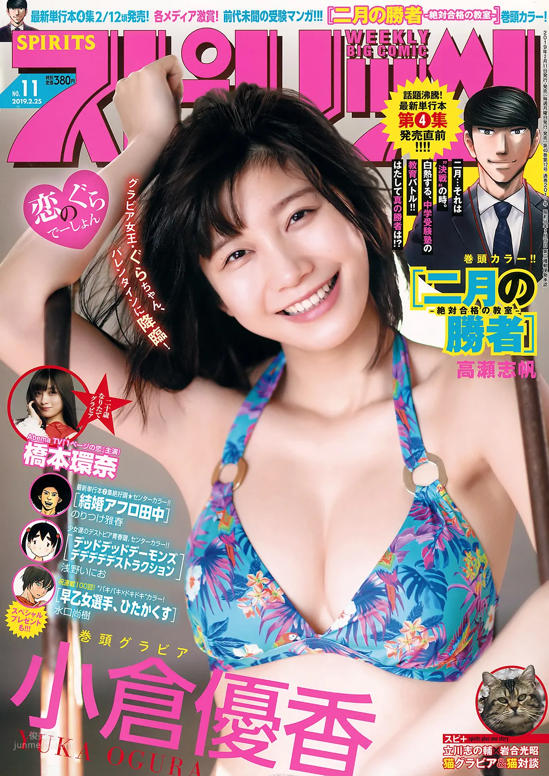 小倉優香,Yuka Ogura - Big Comic Spirits, Young Magazine, 2019_8