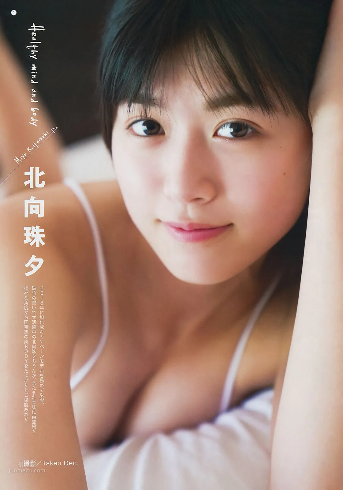 北向珠夕, kitamuki Miyu - Young Gangan, FLASH, 2019_40