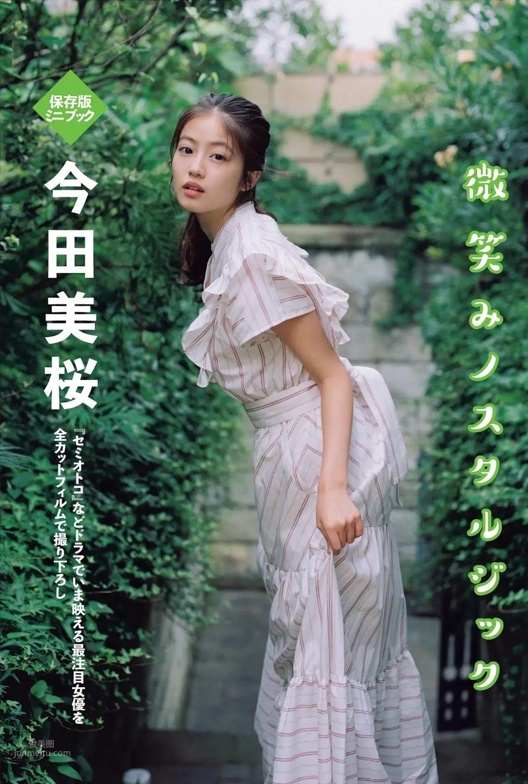 今田美桜, Imada Mio - Weekly Playboy, FLASH, FRIDAY, 2019_49
