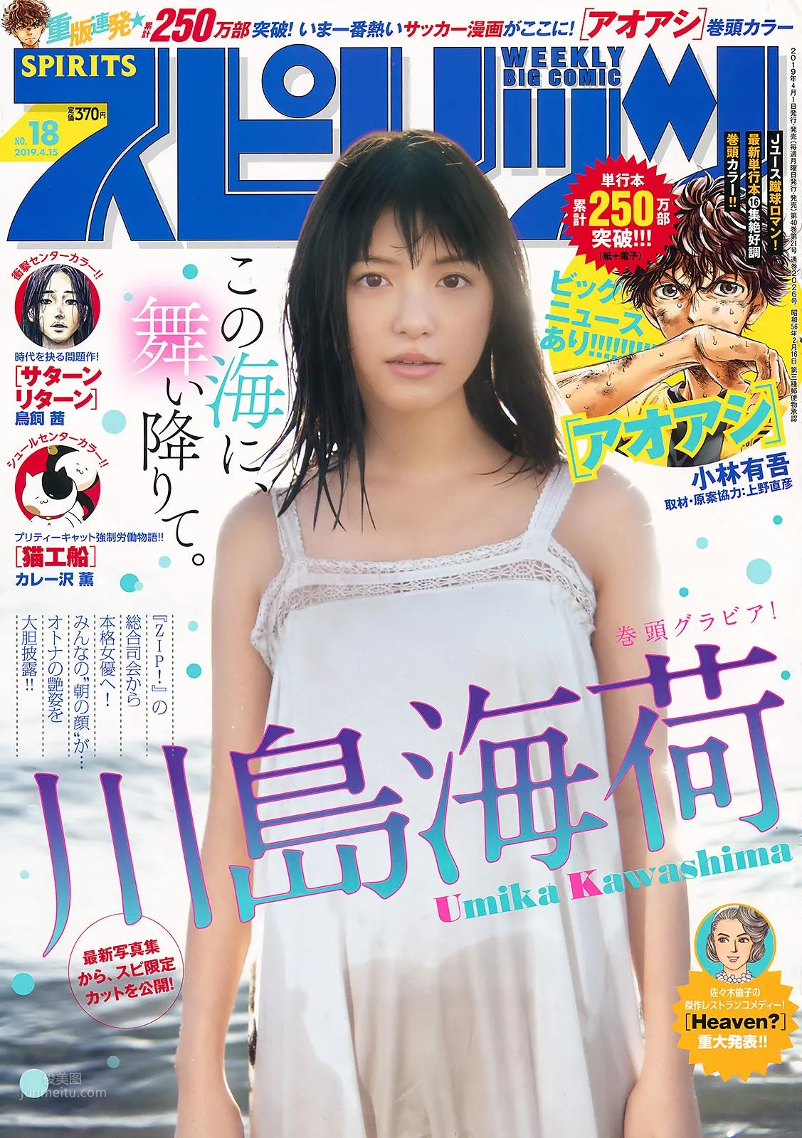 川島海荷, Umika Kawashima - Weekly Playboy, Big Comic Spirits, 2019_5