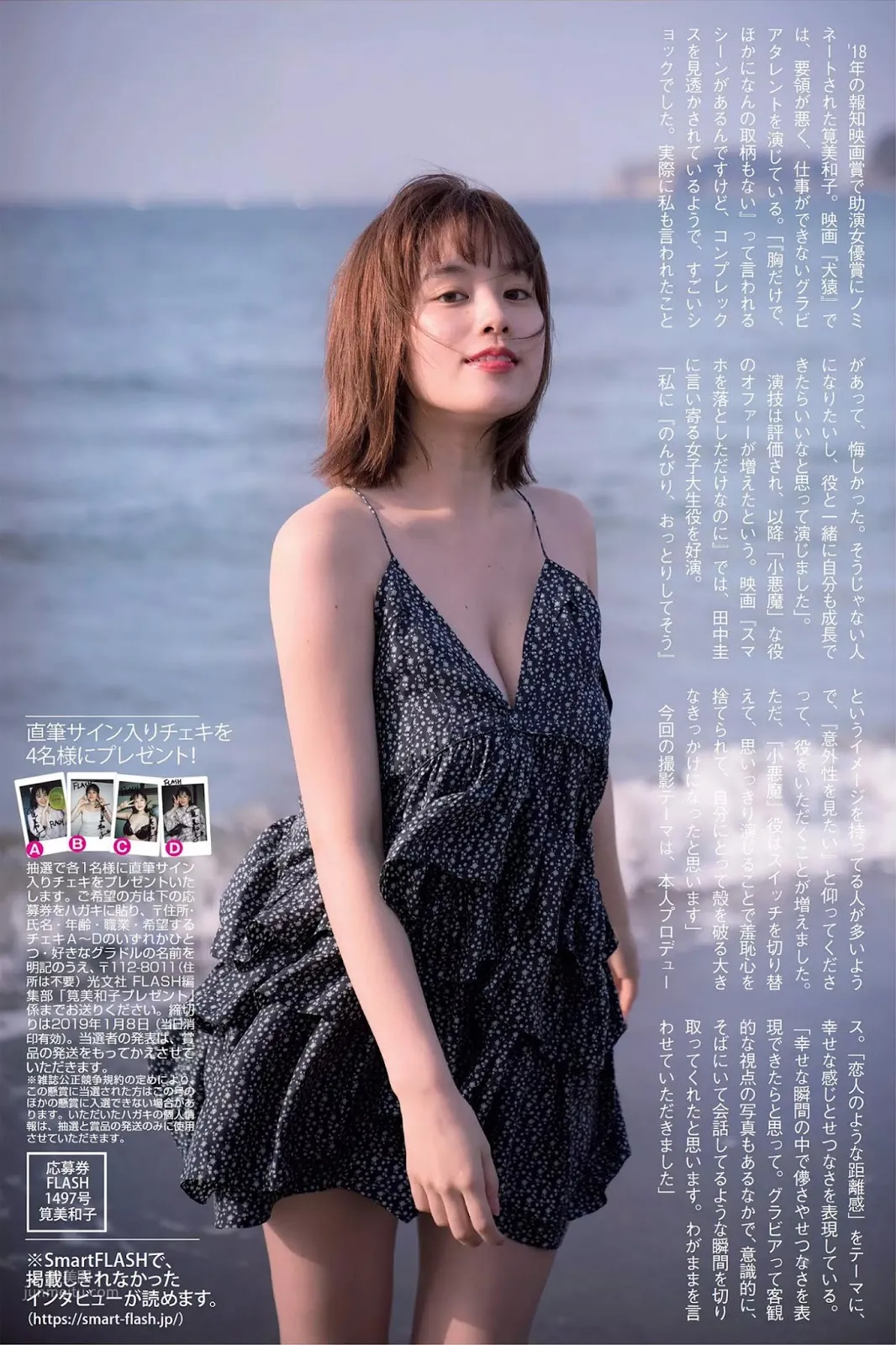 筧美和子,Miwako Kakei - FLASH, Weekly Playboy, 2019_19