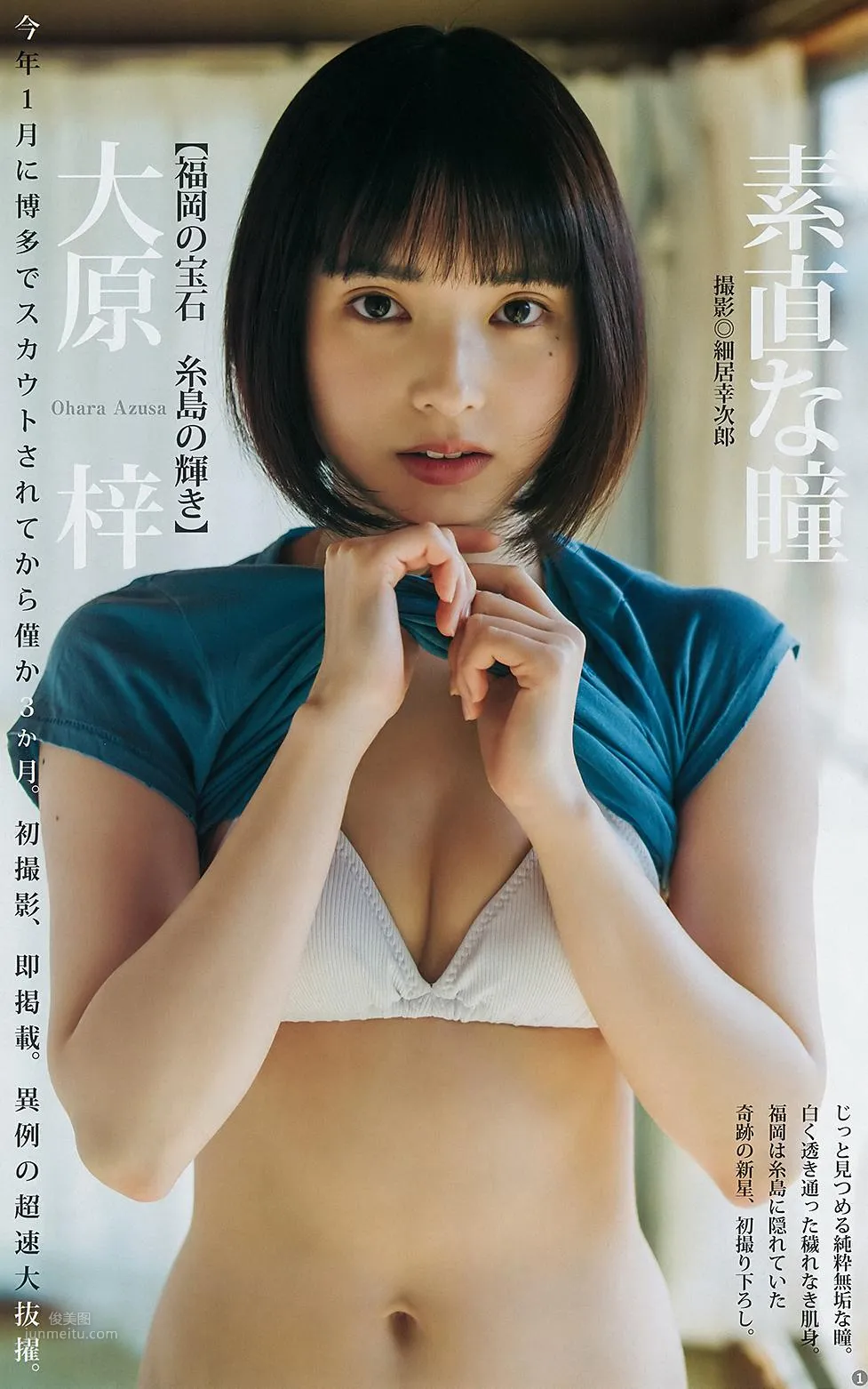 大原梓, Azusa Ohara - Young Jump, Weekly Playboy 2019_0