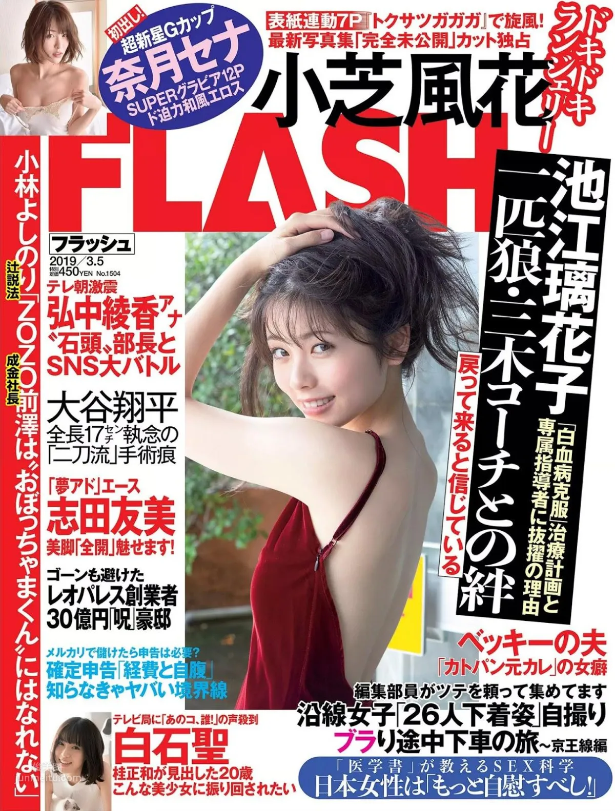 小芝風花,Koshiba Fuka - FLASH,FRIDAY Digital,Weekly SPA! 2019_6