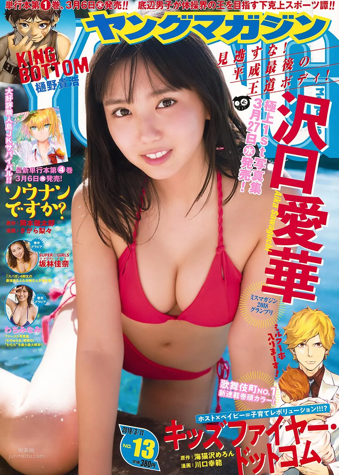 沢口愛華, Aika Sawaguchi - Young Magazine, Weekly Playboy, 2019_14