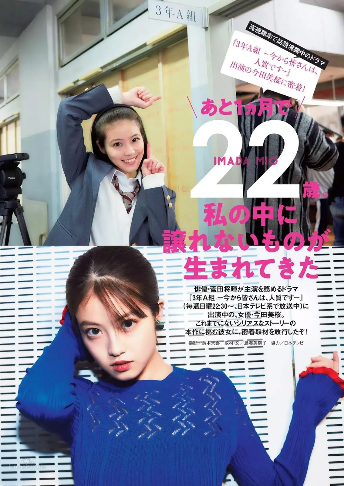 今田美桜, Imada Mio - Weekly Playboy, FLASH, FRIDAY, 2019_0