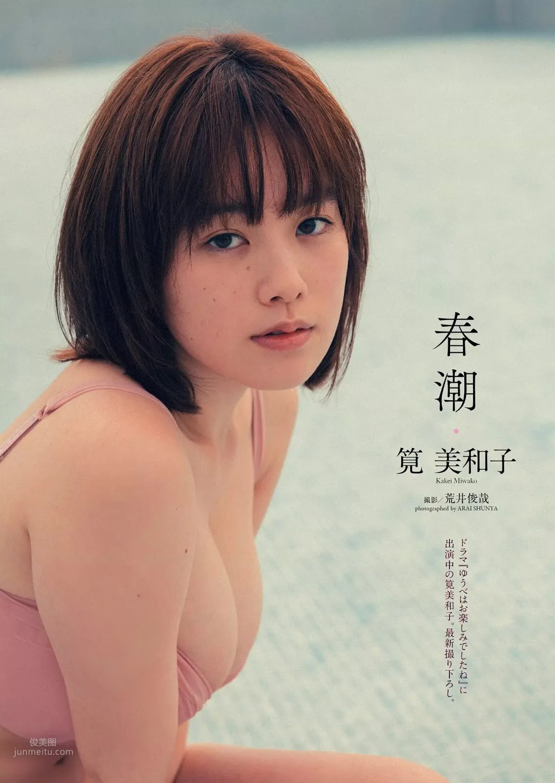 筧美和子,Miwako Kakei - FLASH, Weekly Playboy, 2019_1