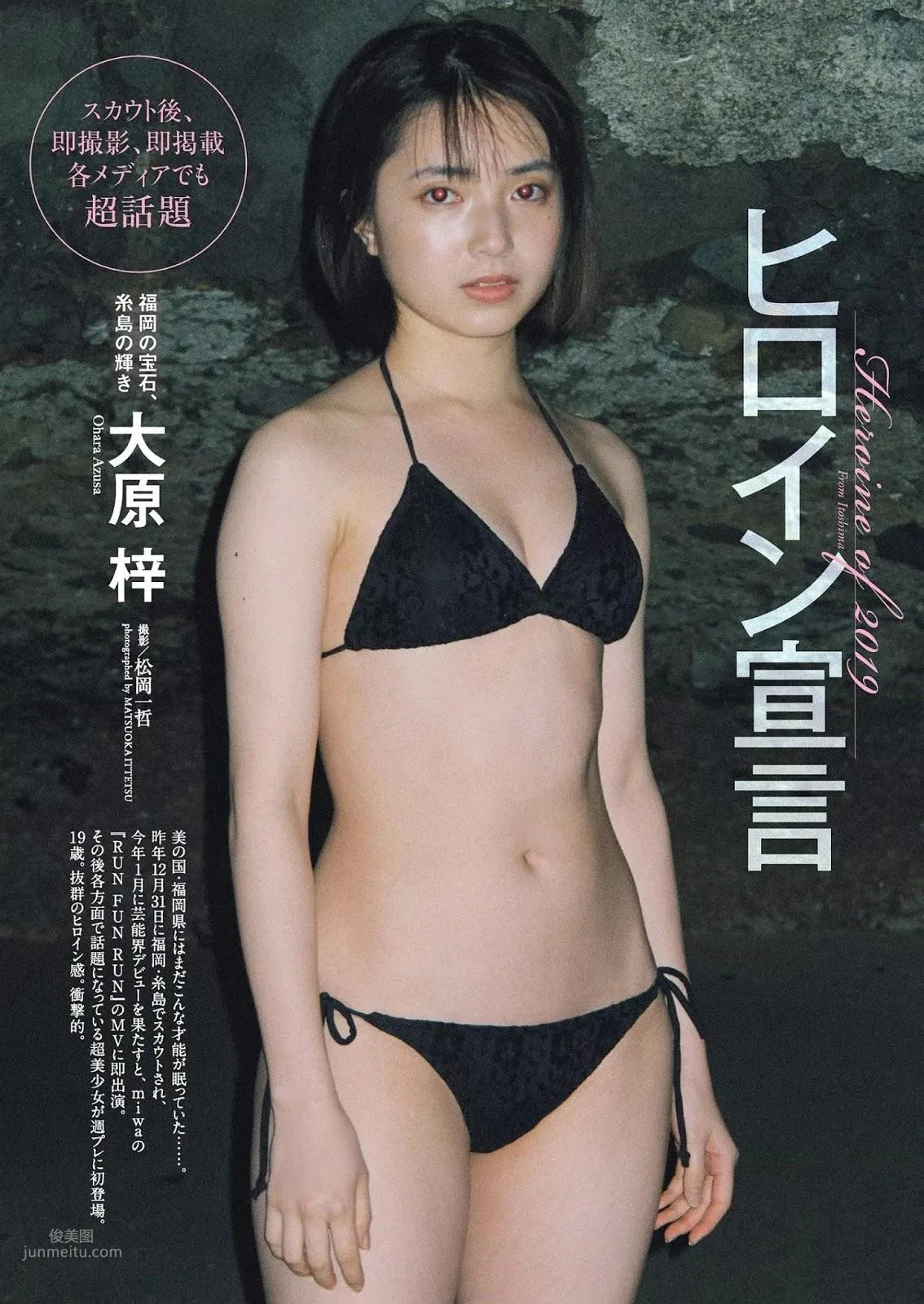 大原梓, Azusa Ohara - Young Jump, Weekly Playboy 2019_4