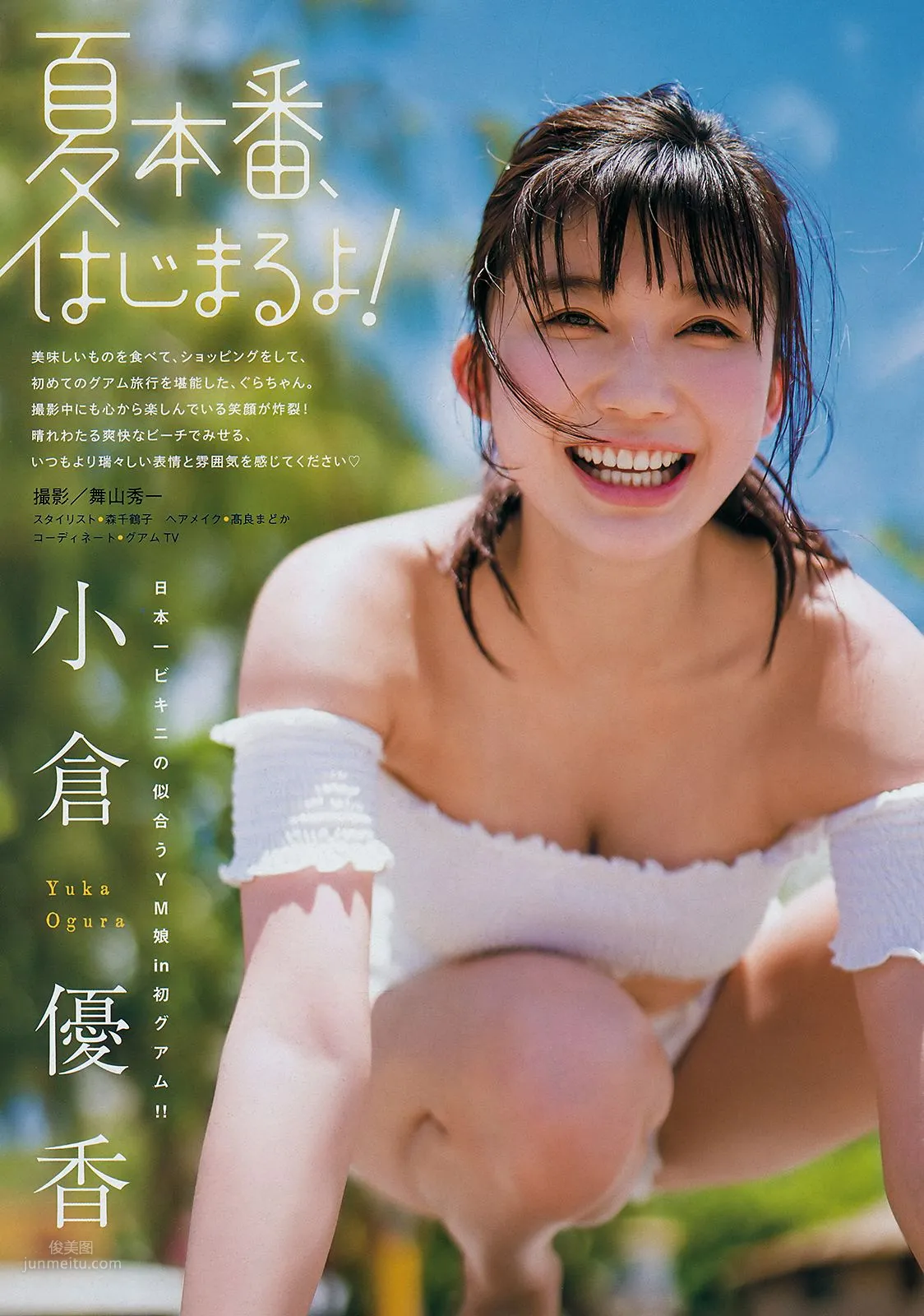 小倉優香,Yuka Ogura - Big Comic Spirits, Young Magazine, 2019_32