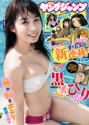 黒木ひかり,Hikari Kuroki - FLASH, Weekly SPA!, Weekly Playboy, Young Jump, 2019