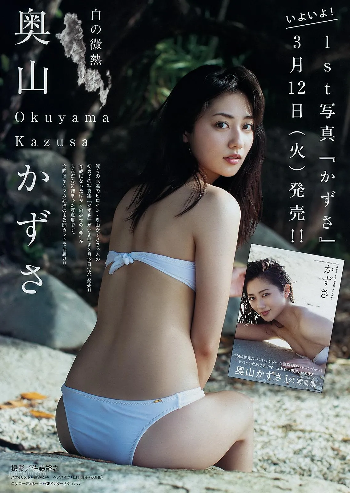 奥山かずさ, Kazusa Okuyama - Young Magazine, Weekly SPA!,  FRIDAY GOLD, 2019_0