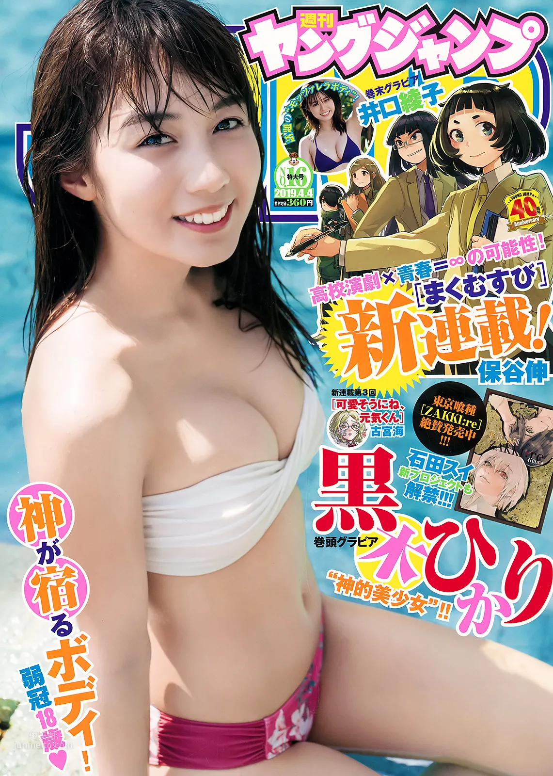 黒木ひかり,Hikari Kuroki - FLASH, Weekly SPA!, Weekly Playboy, Young Jump, 2019_0
