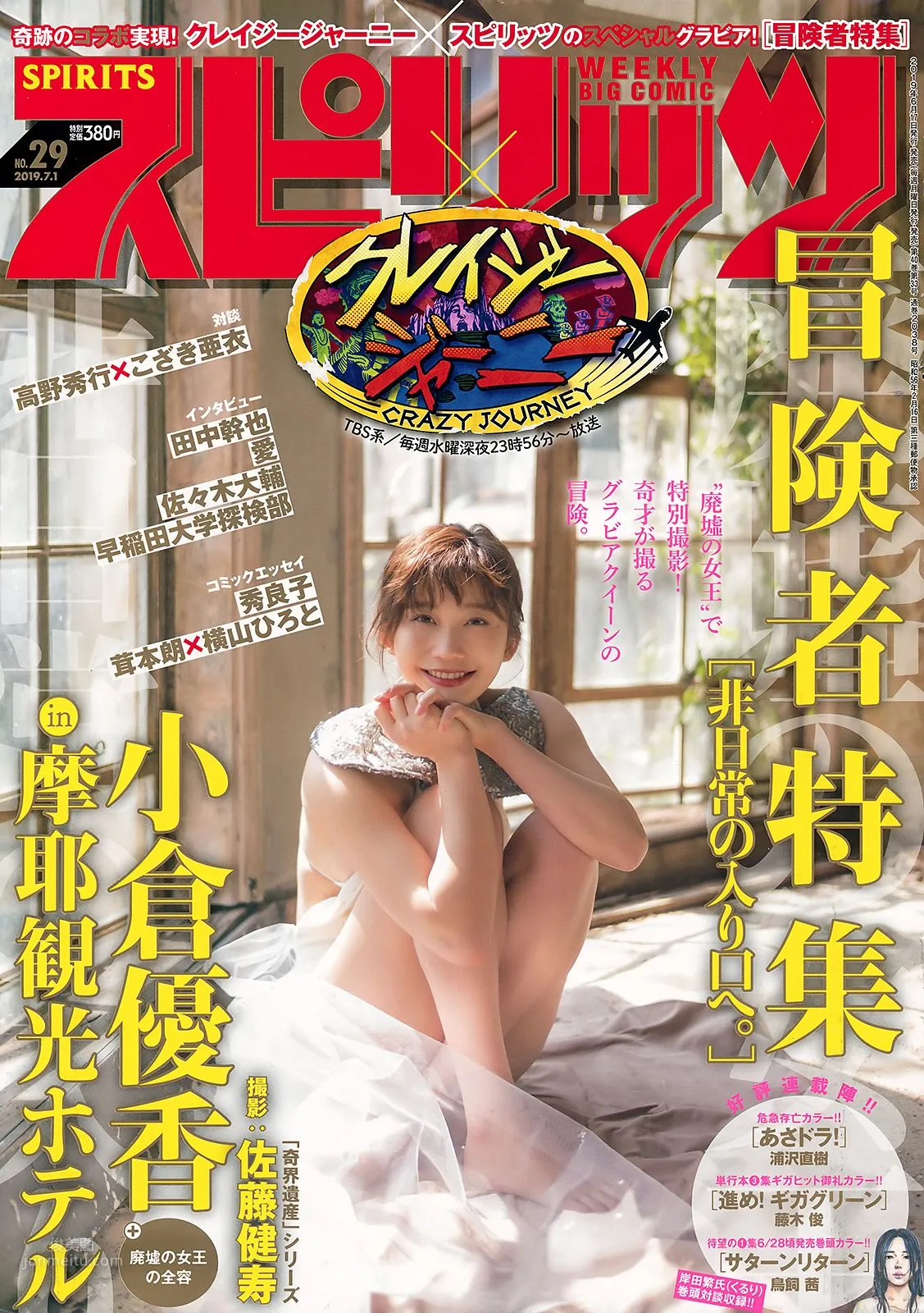 小倉優香,Yuka Ogura - Big Comic Spirits, Young Magazine, 2019_18