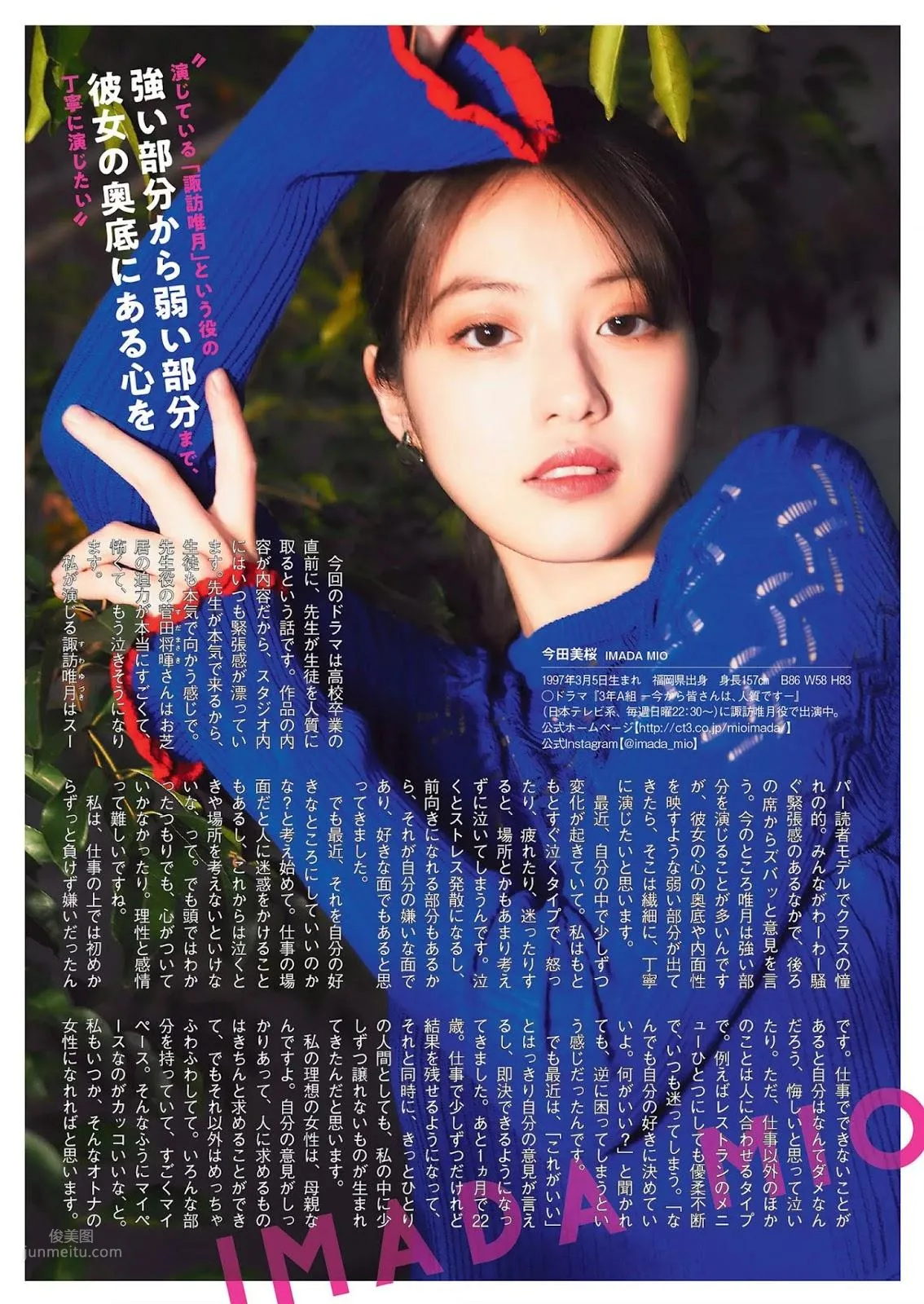 今田美桜, Imada Mio - Weekly Playboy, FLASH, FRIDAY, 2019_3