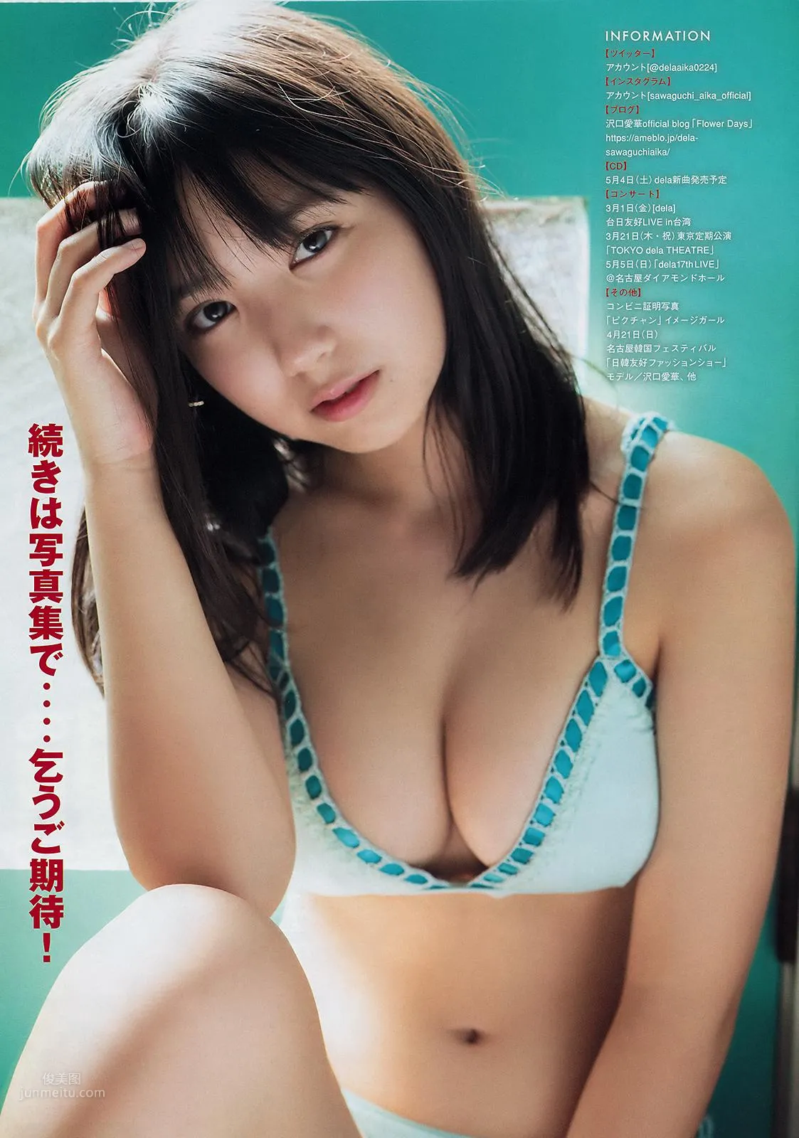 沢口愛華, Aika Sawaguchi - Young Magazine, Weekly Playboy, 2019_20