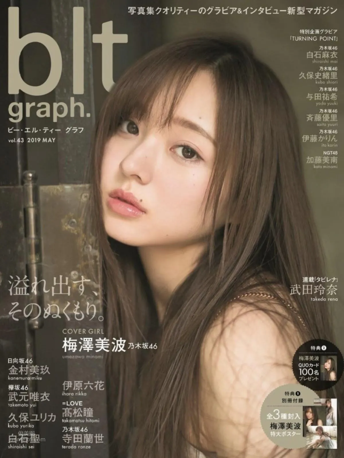 梅澤美波, Minami Umezawa- Big Comic Spirits, Young Jump, B.L.T Graph, 2019_28