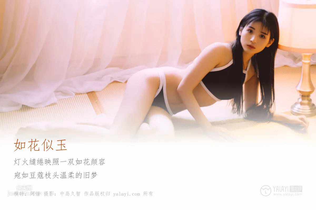 [YALAYI雅拉伊] 2019.03.23 No.222 如花似玉 阿惜_2