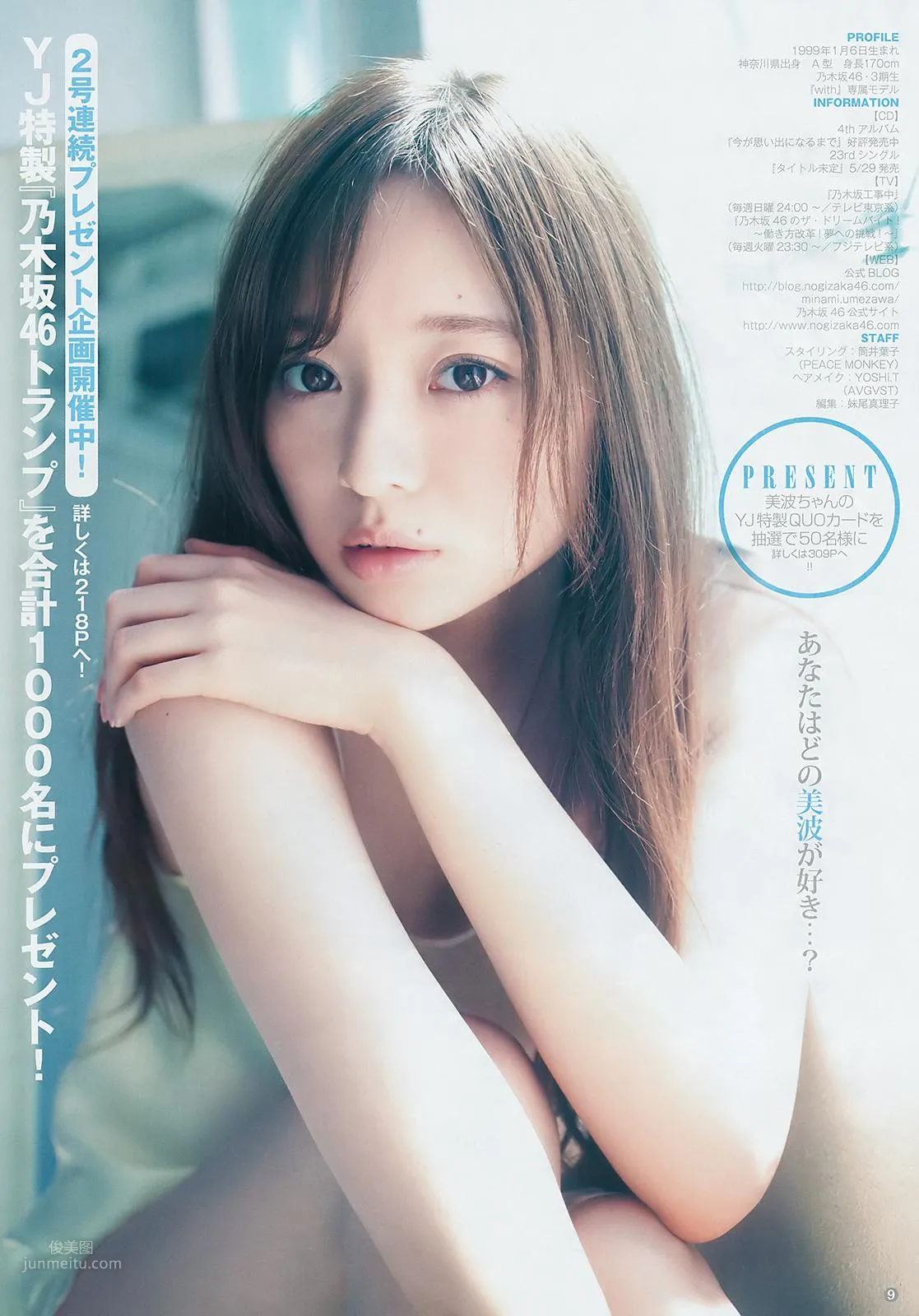 梅澤美波, Minami Umezawa- Big Comic Spirits, Young Jump, B.L.T Graph, 2019_47