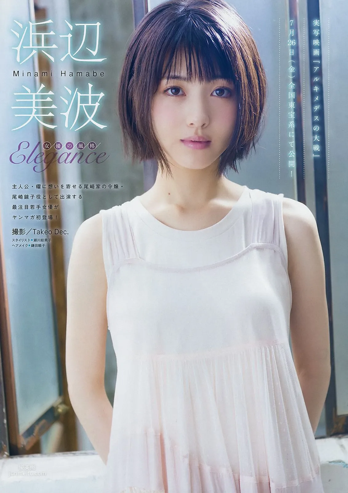 浜辺美波, Hamabe Minami - Young Magazine, Weekly SPA!, Big Comic Spirits, 2019_14