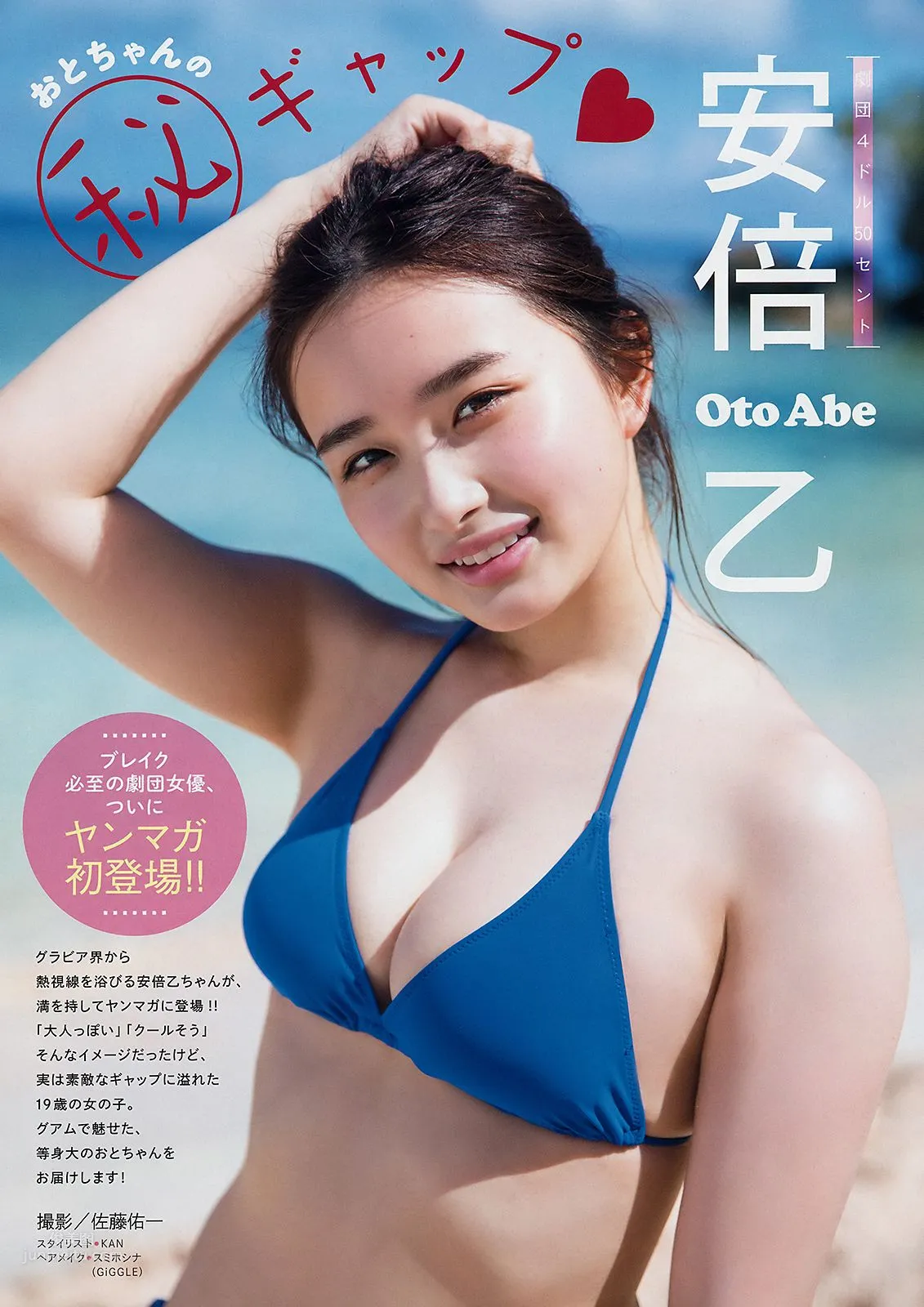 安倍乙, Abe Oto - Young Magazine, 2019.08.05_1