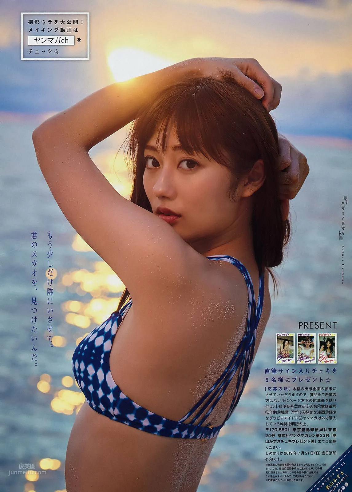 奥山かずさ, Kazusa Okuyama - Young Magazine, 2019.07.29_11