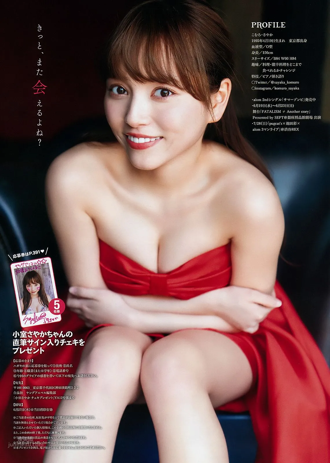 小室さやか, Sayaka Komuro - Weekly SPA!, Young Animal, Young Magazine, Young Gangan, 2019_9