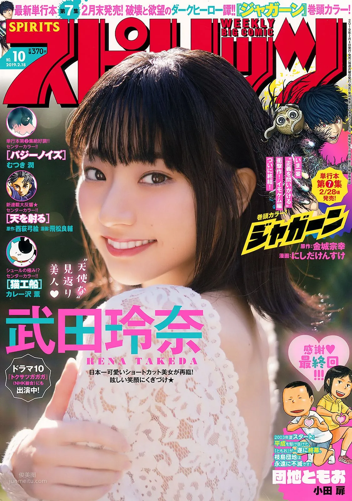 武田玲奈, Rena Takeda - Big Comic Spirits, FRIDAY GOLD, Weekly Playboy, 2019_11
