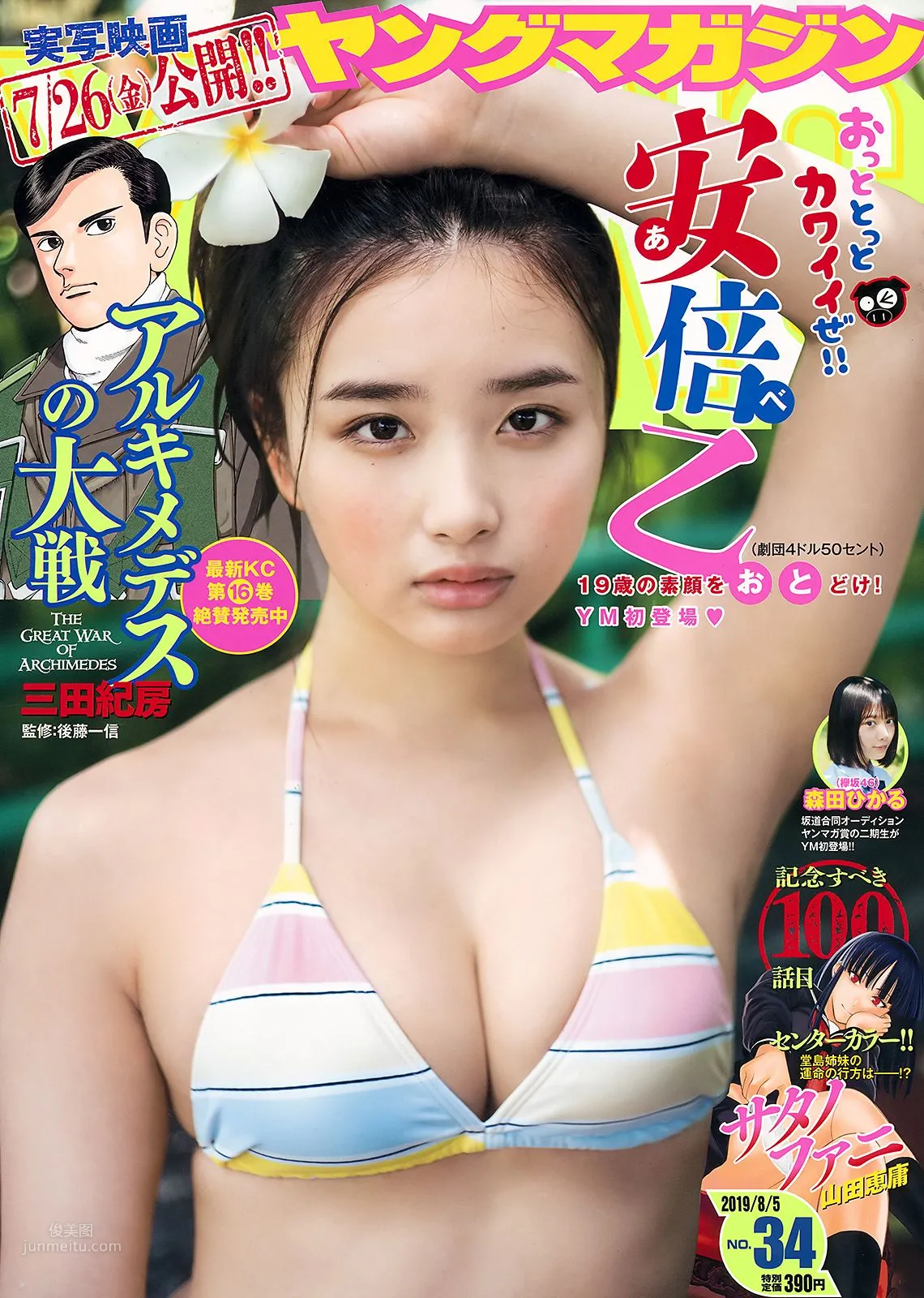 安倍乙, Abe Oto - Young Magazine, 2019.08.05_0