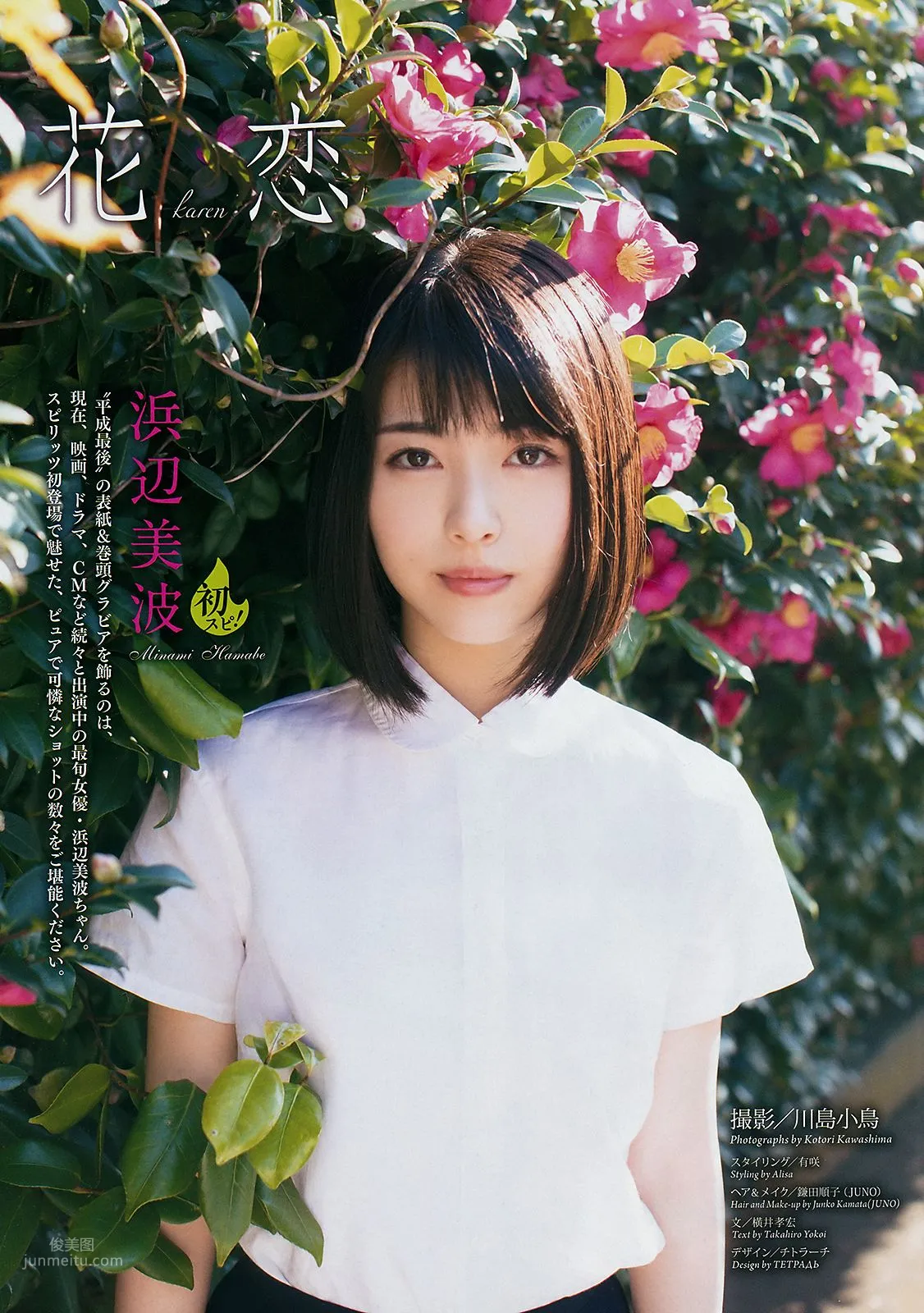 浜辺美波, Hamabe Minami - Young Magazine, Weekly SPA!, Big Comic Spirits, 2019_22