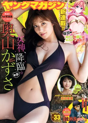 奧山かずさ, Kazusa Okuyama - Young Magazine, 2019.07.29
