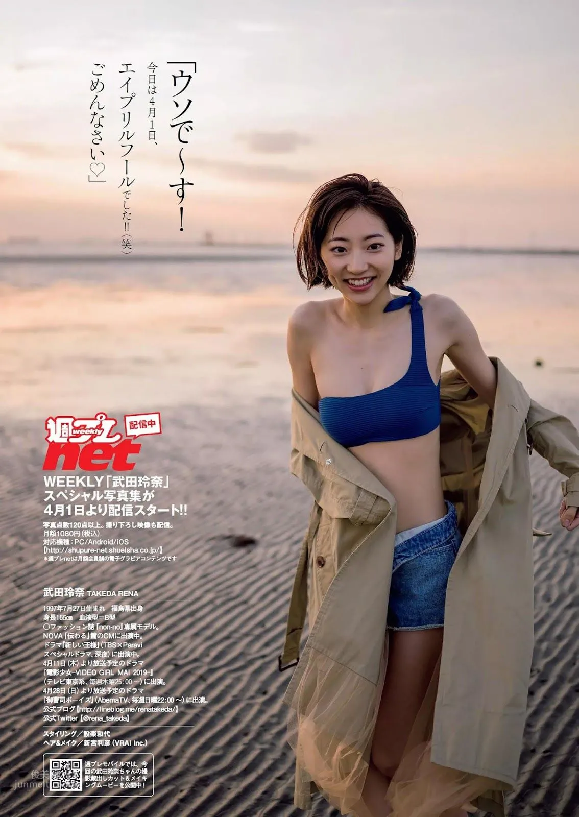 武田玲奈, Rena Takeda - Big Comic Spirits, FRIDAY GOLD, Weekly Playboy, 2019_34