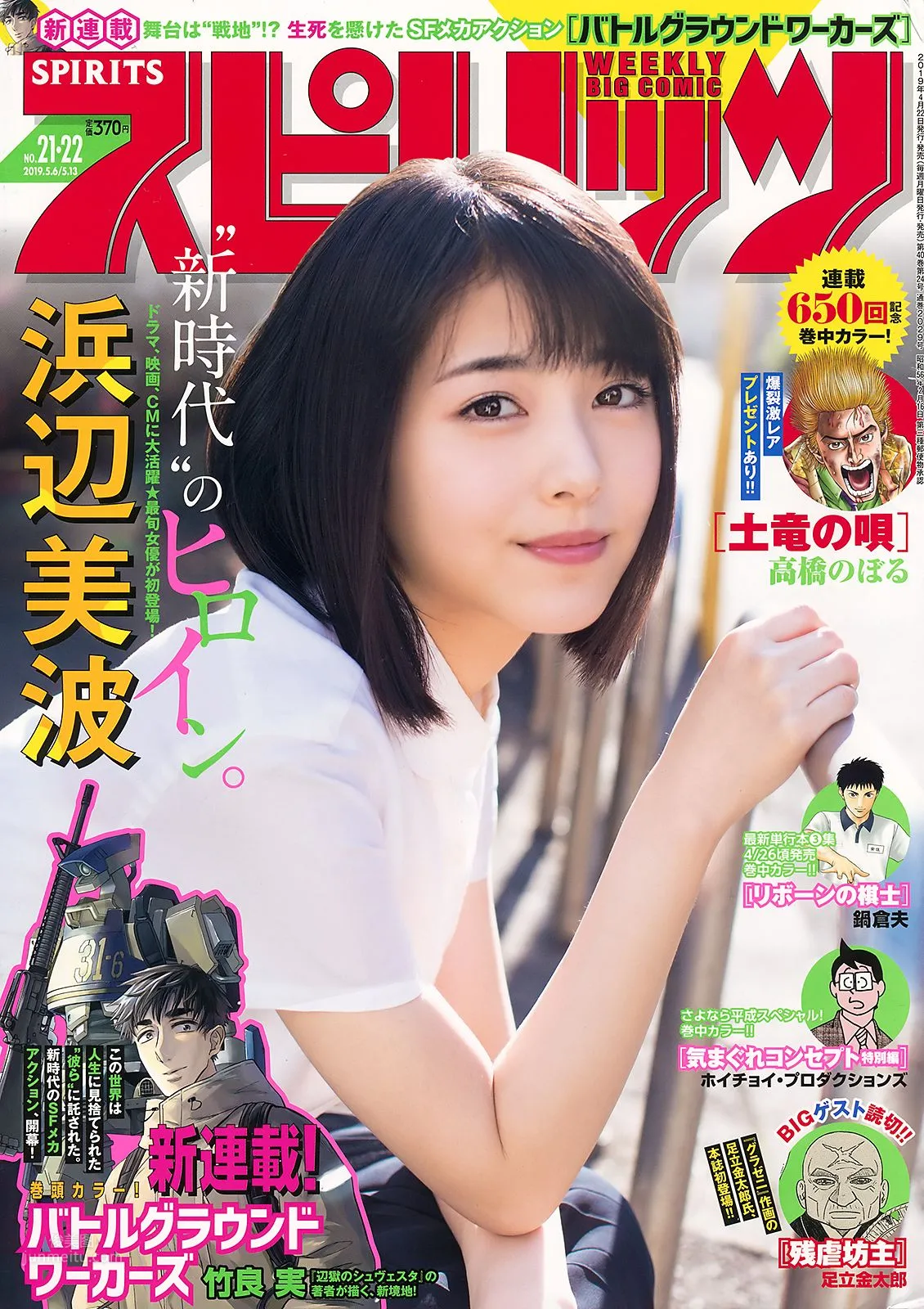 浜辺美波, Hamabe Minami - Young Magazine, Weekly SPA!, Big Comic Spirits, 2019_21