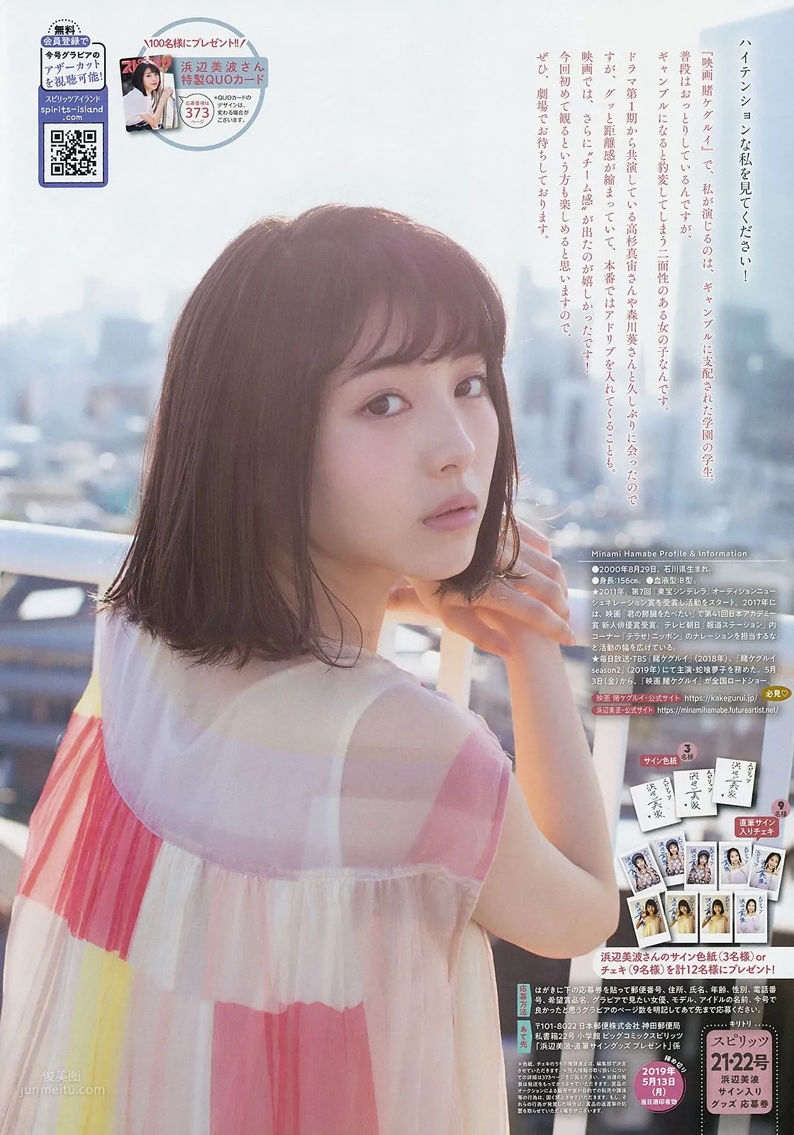 浜辺美波, Hamabe Minami - Young Magazine, Weekly SPA!, Big Comic Spirits, 2019_30